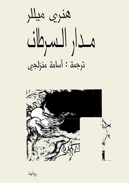 مدار السرطان